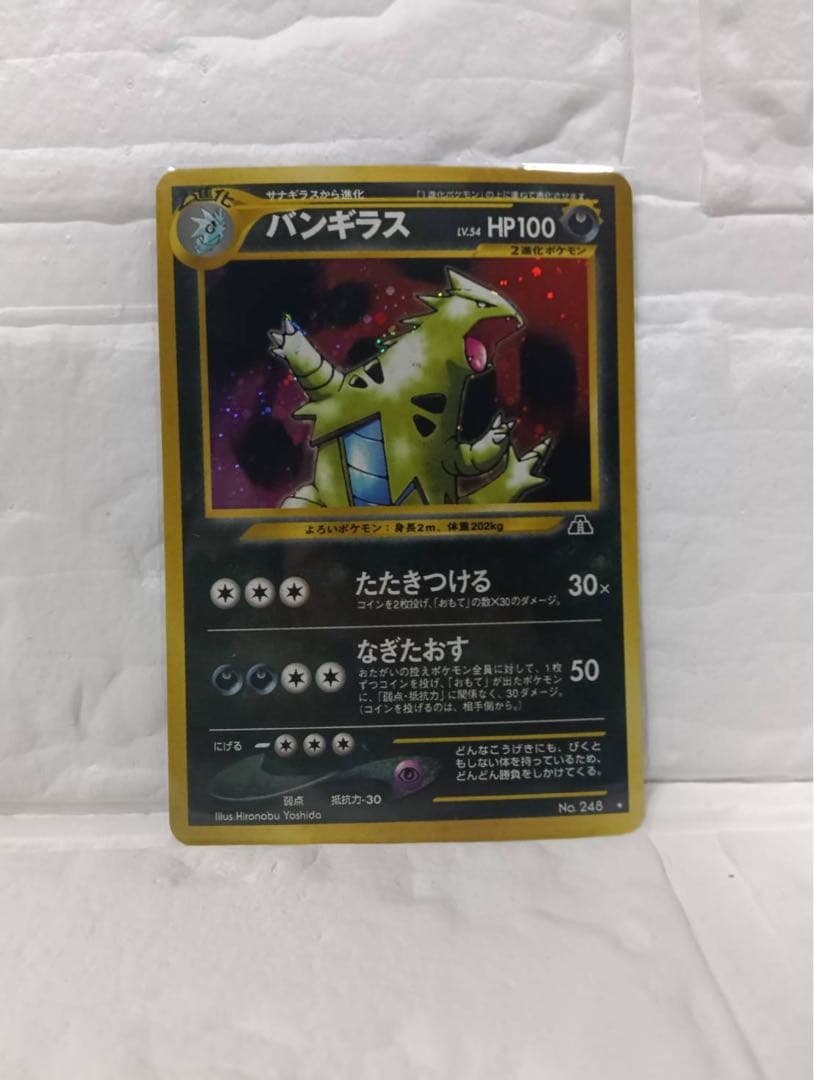 旧裏 ポケモンカード バンギラス ★ 拡張パック第2弾 遺跡をこえて…
