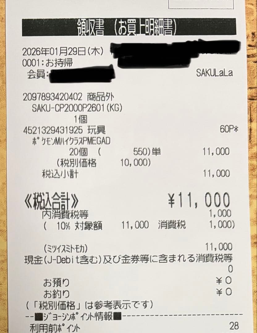 ポケモンカードゲーム MEGAドリームex ハイクラスパック 2BOX