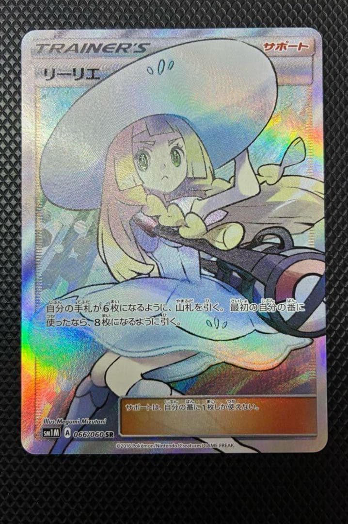 リーリエ SR SM1M コレクションムーン 066/060極美品