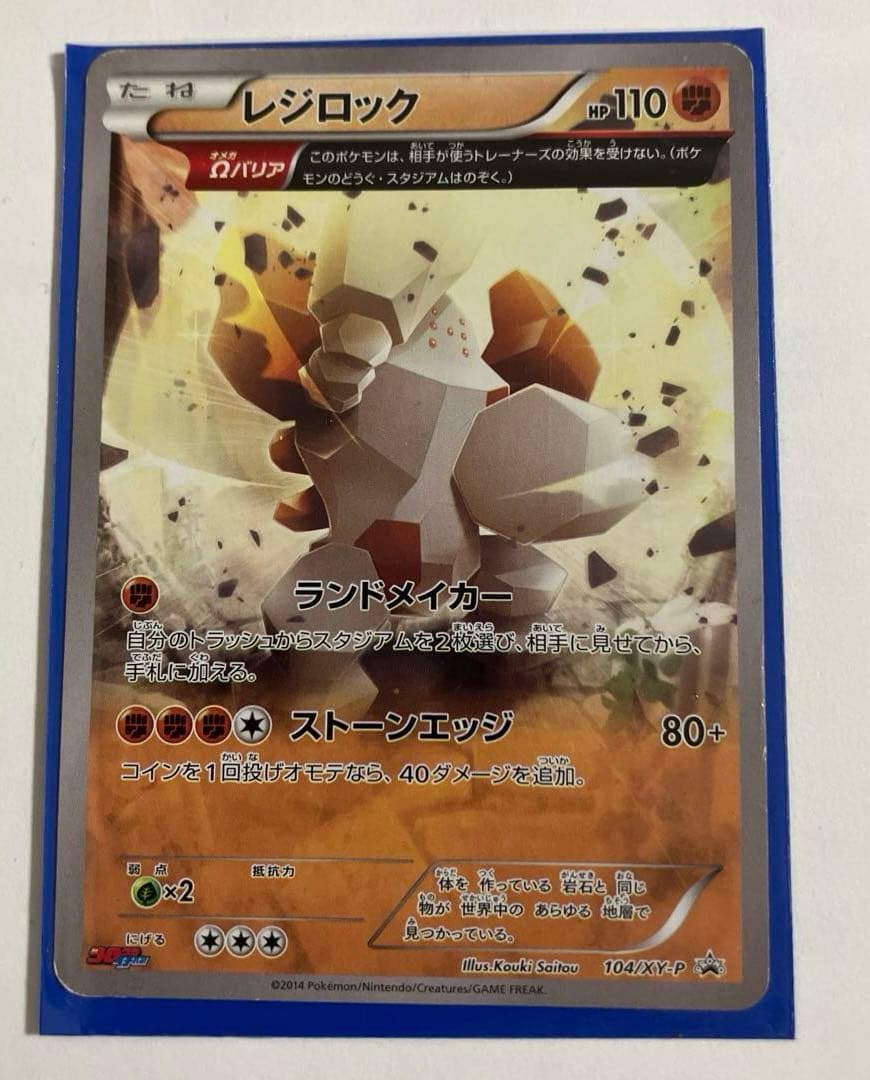 ポケカ　レジロック　コロコロイチバン! 付録 PROMO XYシリーズ