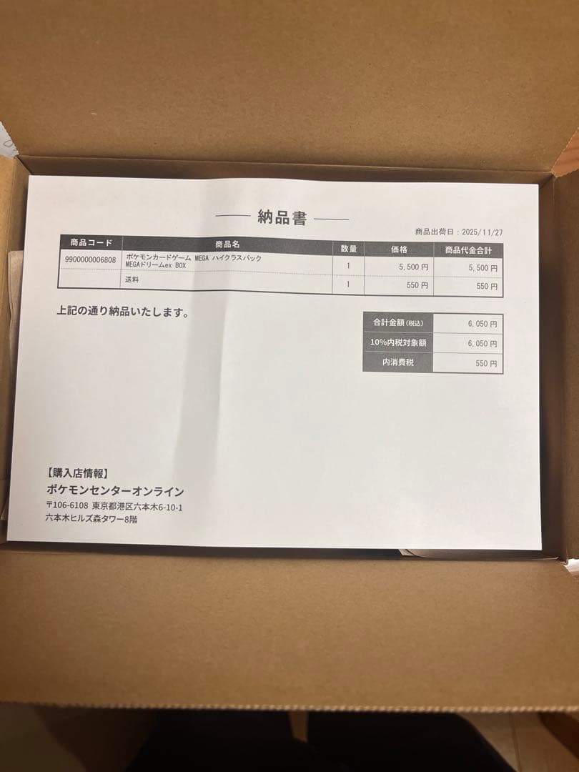 ポケモンカード　MEGAドリームex box シュリンク付き　未開封　ポケセン産