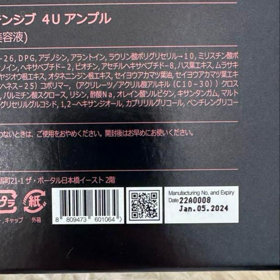 Ruby-Cell 4U アンプル　ルビーセル　訳あり品