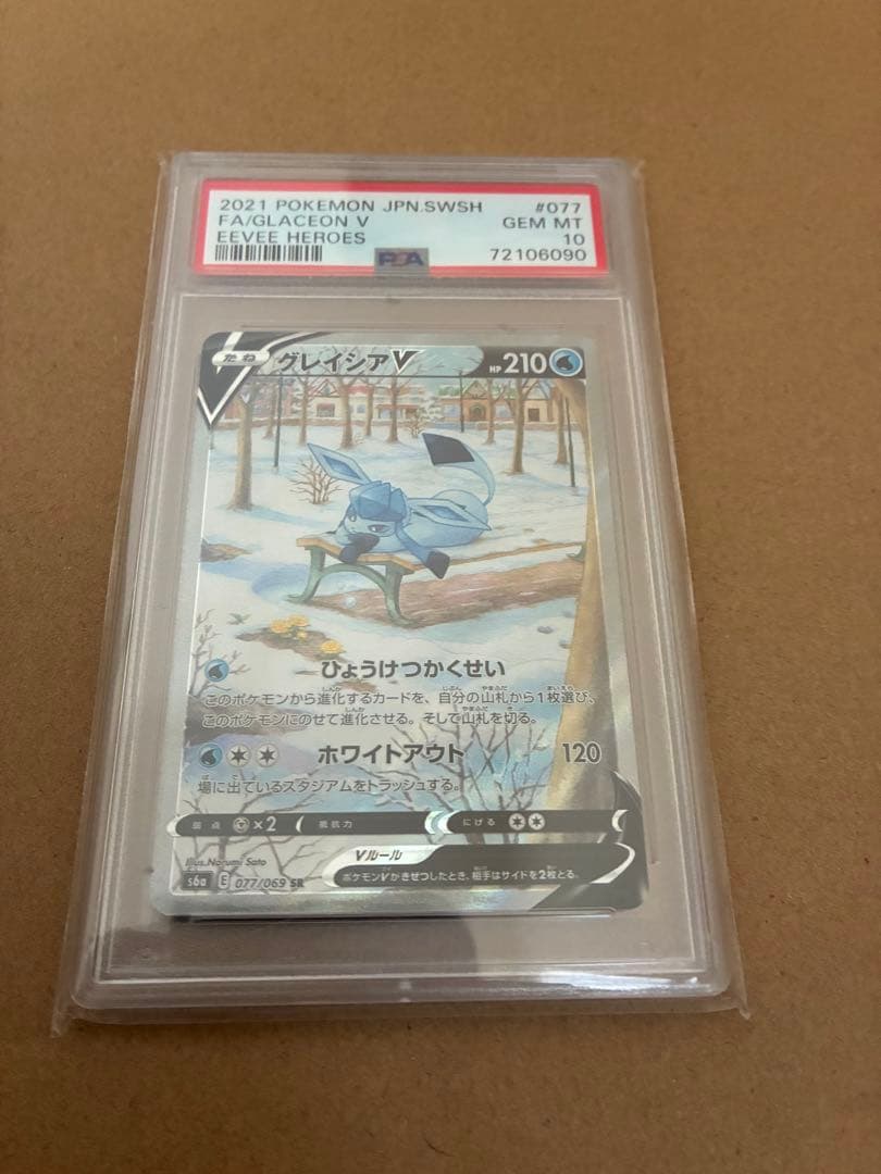 グレイシアv sa psa10