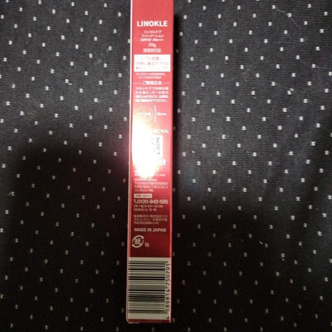 リノクル　リンクルケアファンデーション3本セット