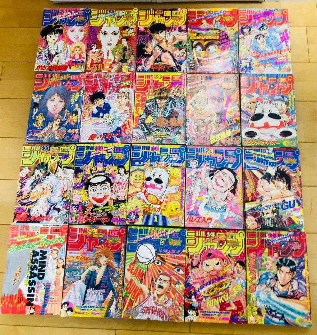 週刊少年ジャンプ　1995年　まとめ売り20冊セット