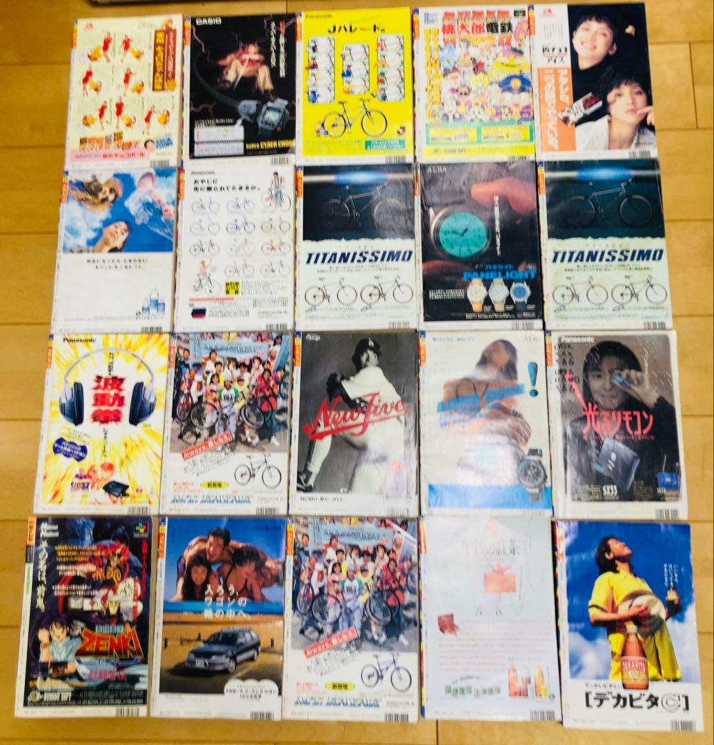 週刊少年ジャンプ　1995年　まとめ売り20冊セット