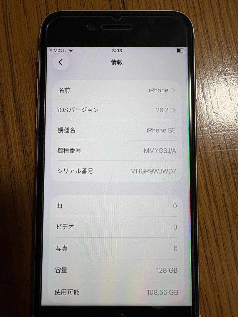 iPhoneSE(第3世代)128GB スターライト　美品
