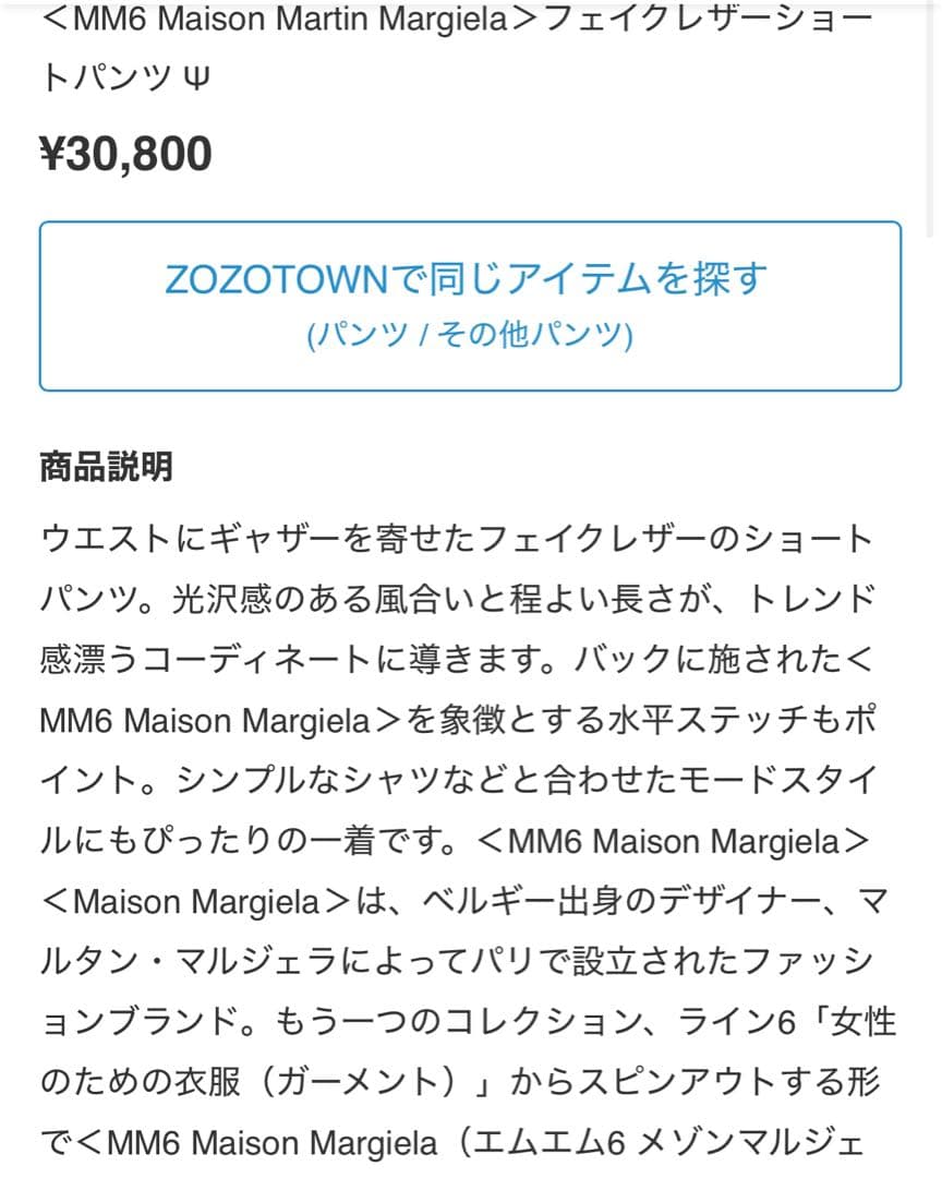 MM6 メゾン マルジェラ フェイクレザー ショーツ ハーフ ショート パンツ