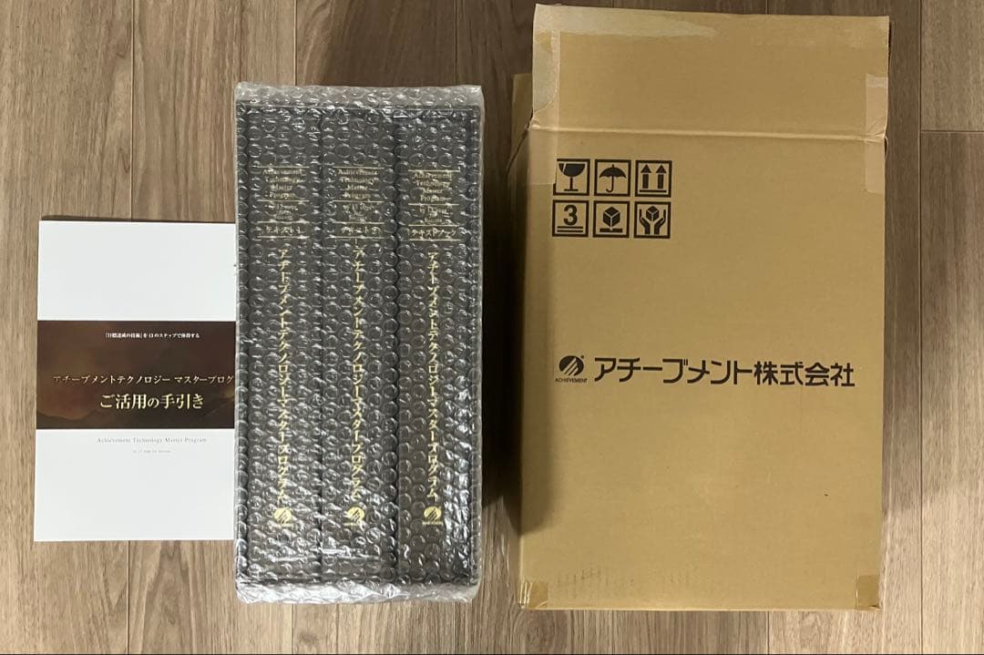 アチーブーメントテクノロジーマスタープログラム