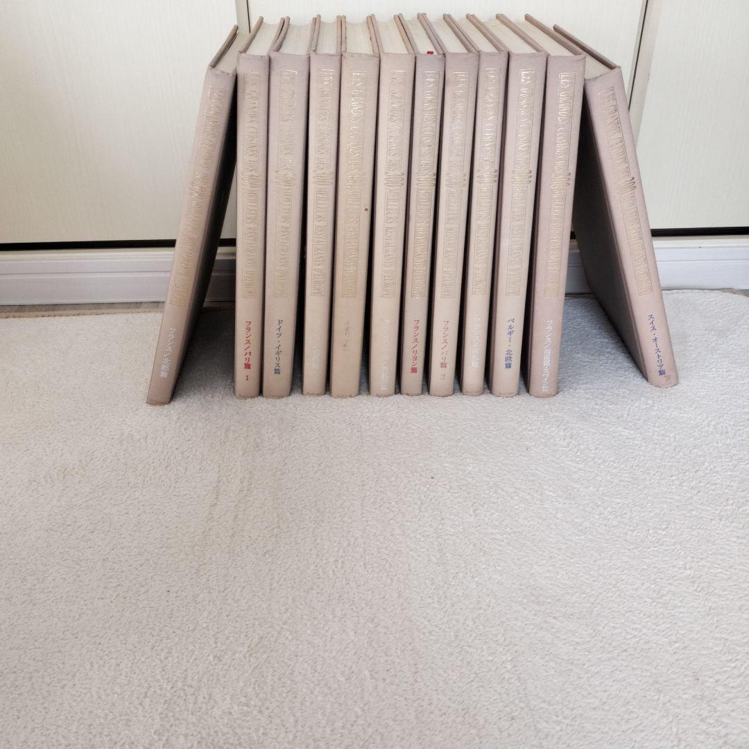 現代フランス料理宝典全12巻