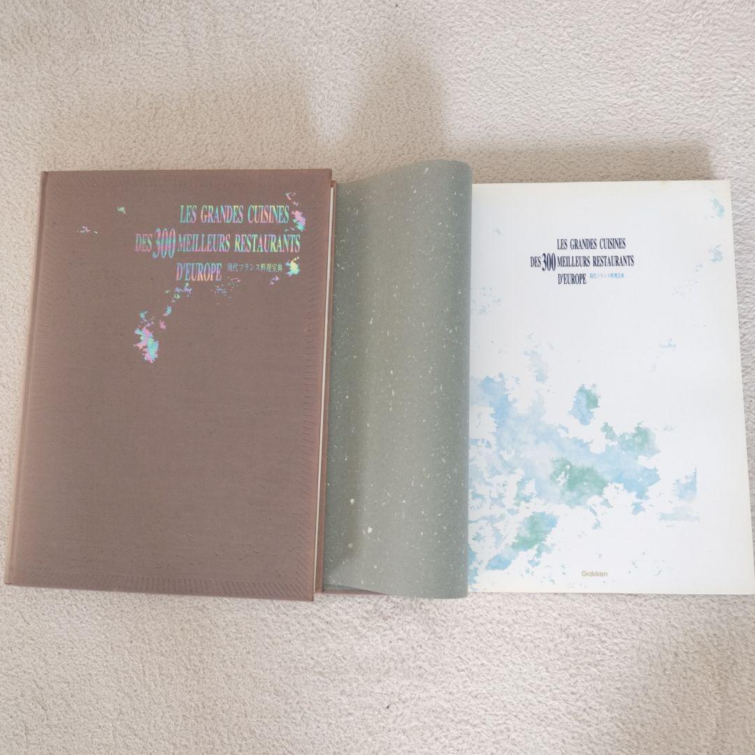 現代フランス料理宝典全12巻