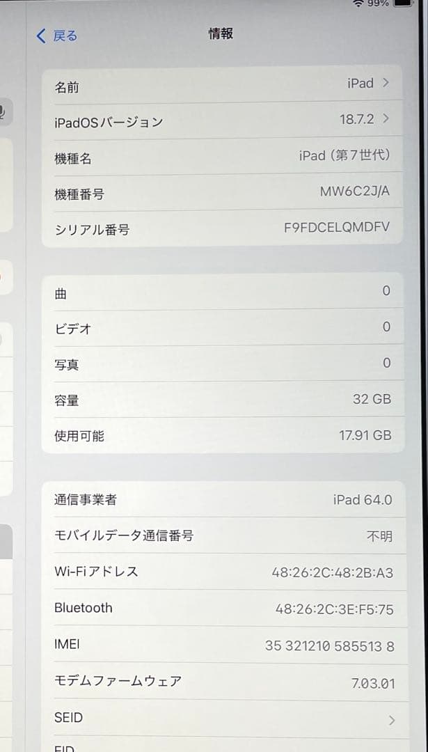 iPad 第7世代 Wi-Fi+Cellular シルバー　32GB 超美品#2