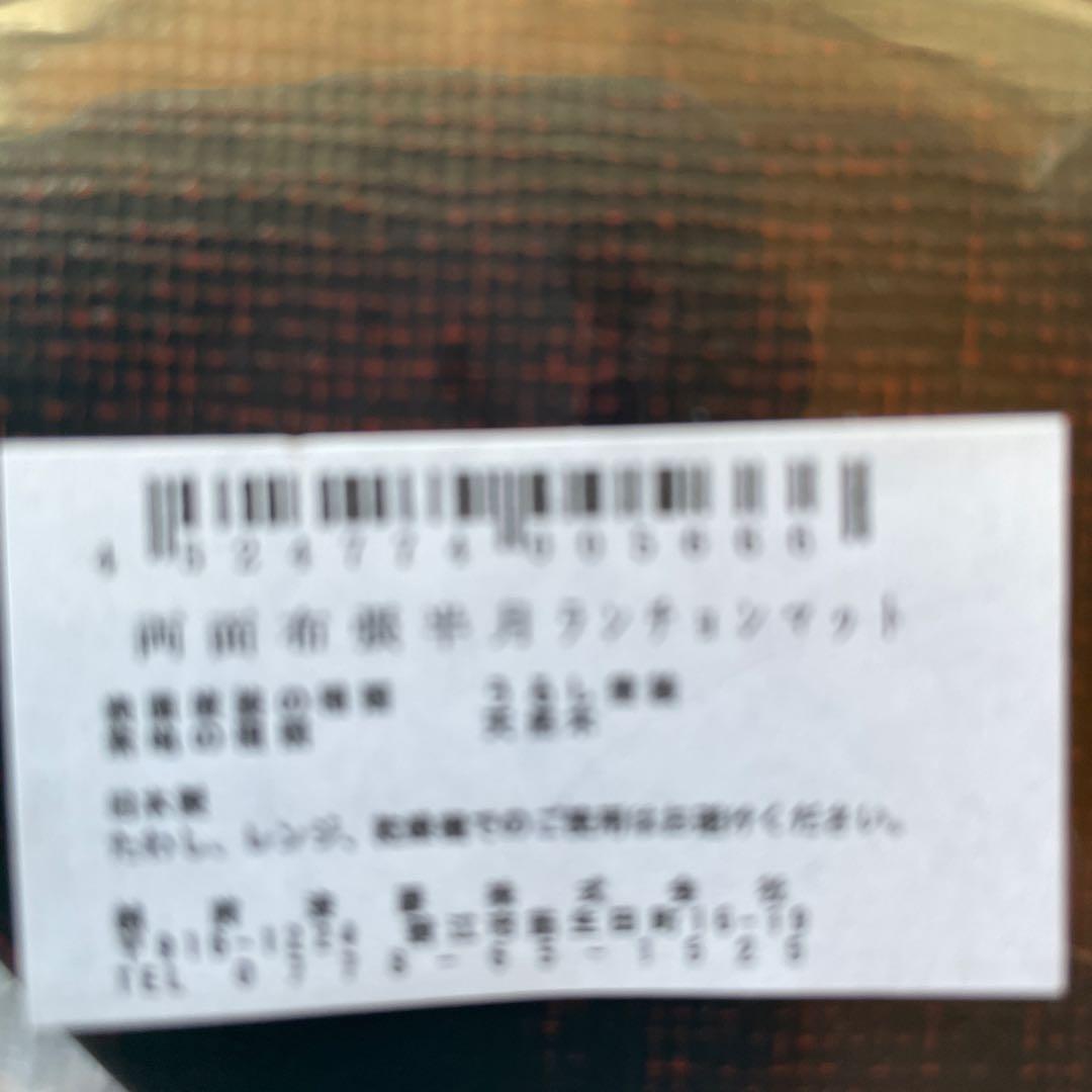 越前漆器　両面布張半月膳ランチョンマット 3枚セット　天然木(折敷)