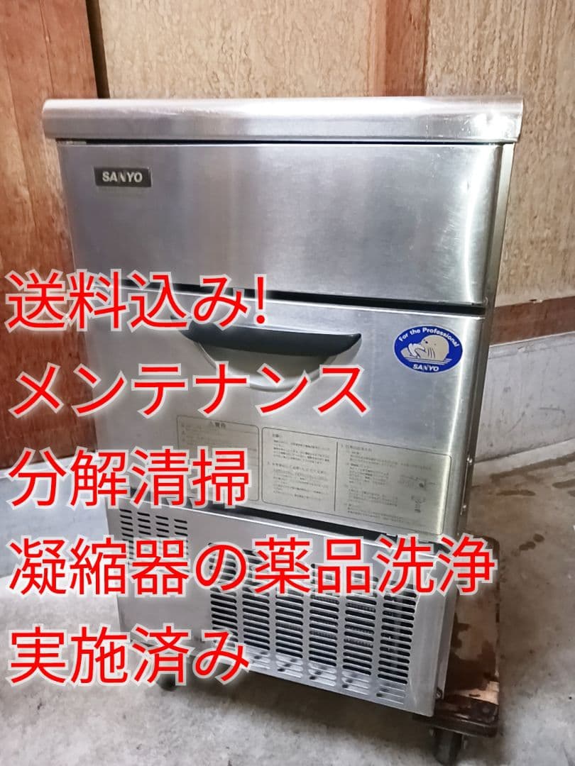 SANYO　業務用製氷機　SIM-S38　ホシザキ