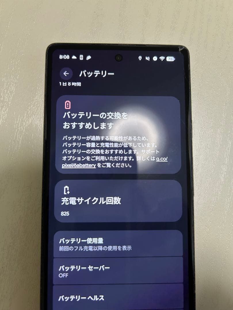 スマートフォン本体 Googlepixel6a
