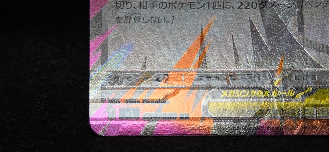 d*4様 メガアームドEX エラーカード メガピクシー 加工ズレ 多重印刷