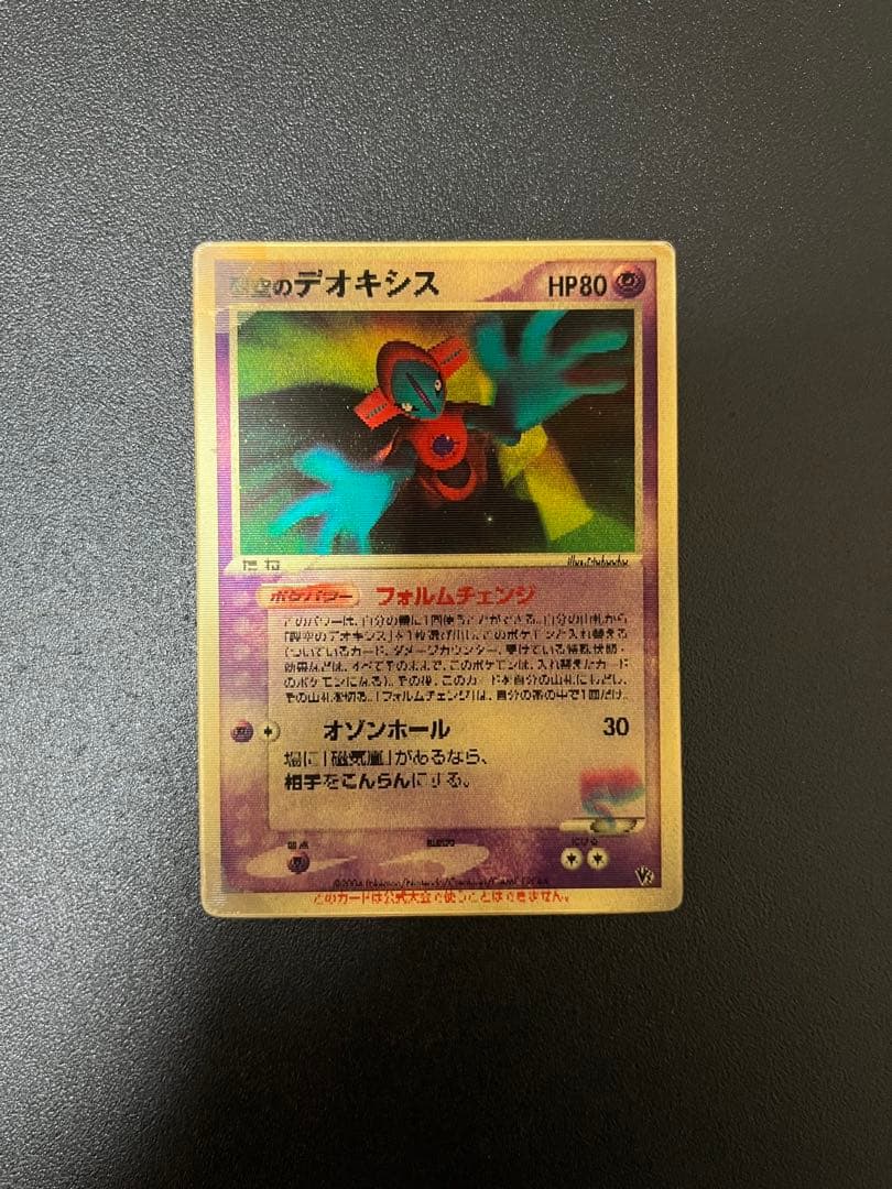 裂空のデオキシス 映画公開記念VSパック 3D フォルムチェンジ