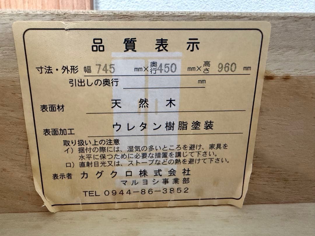 天然木 カグクロ　ローチェスト