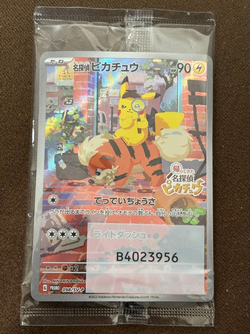 名探偵ピカチュウ