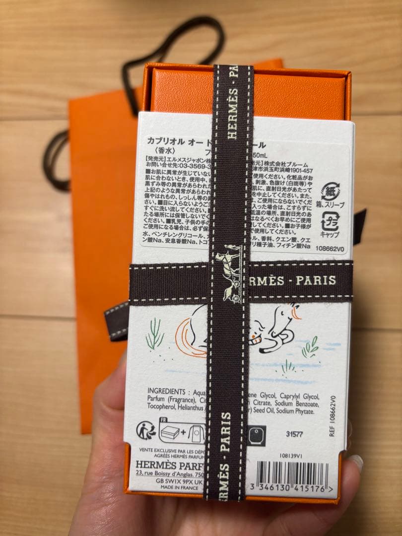 エルメス フレグランス カブリオル 50ML