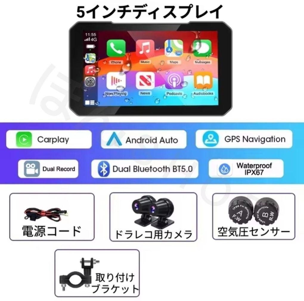 バイク用 スマートモニター ディスプレイオーディオ前後ドラレコ空気圧センサー付き