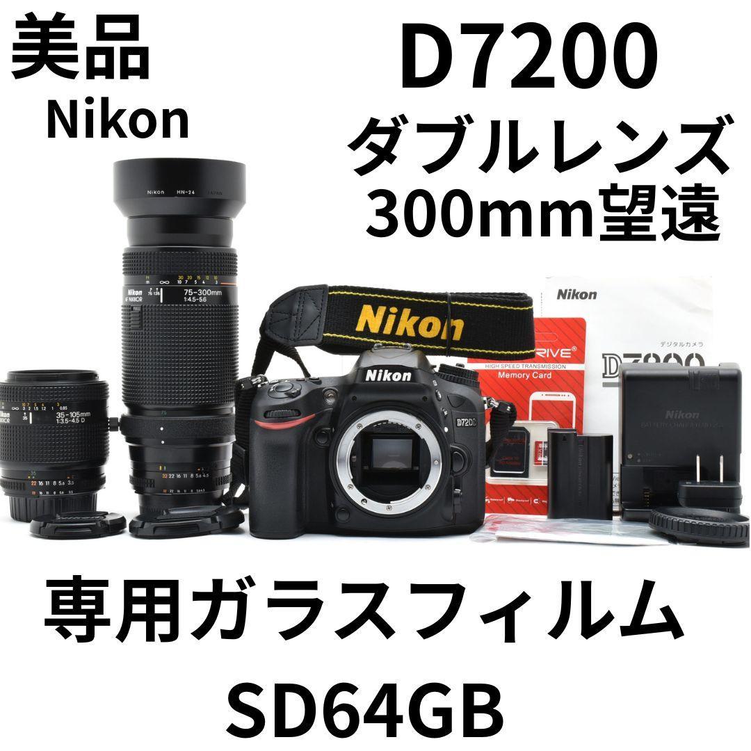 美品　ニコン D7200 ダブルレンズ/SD64GB/専用ガラスフィルム