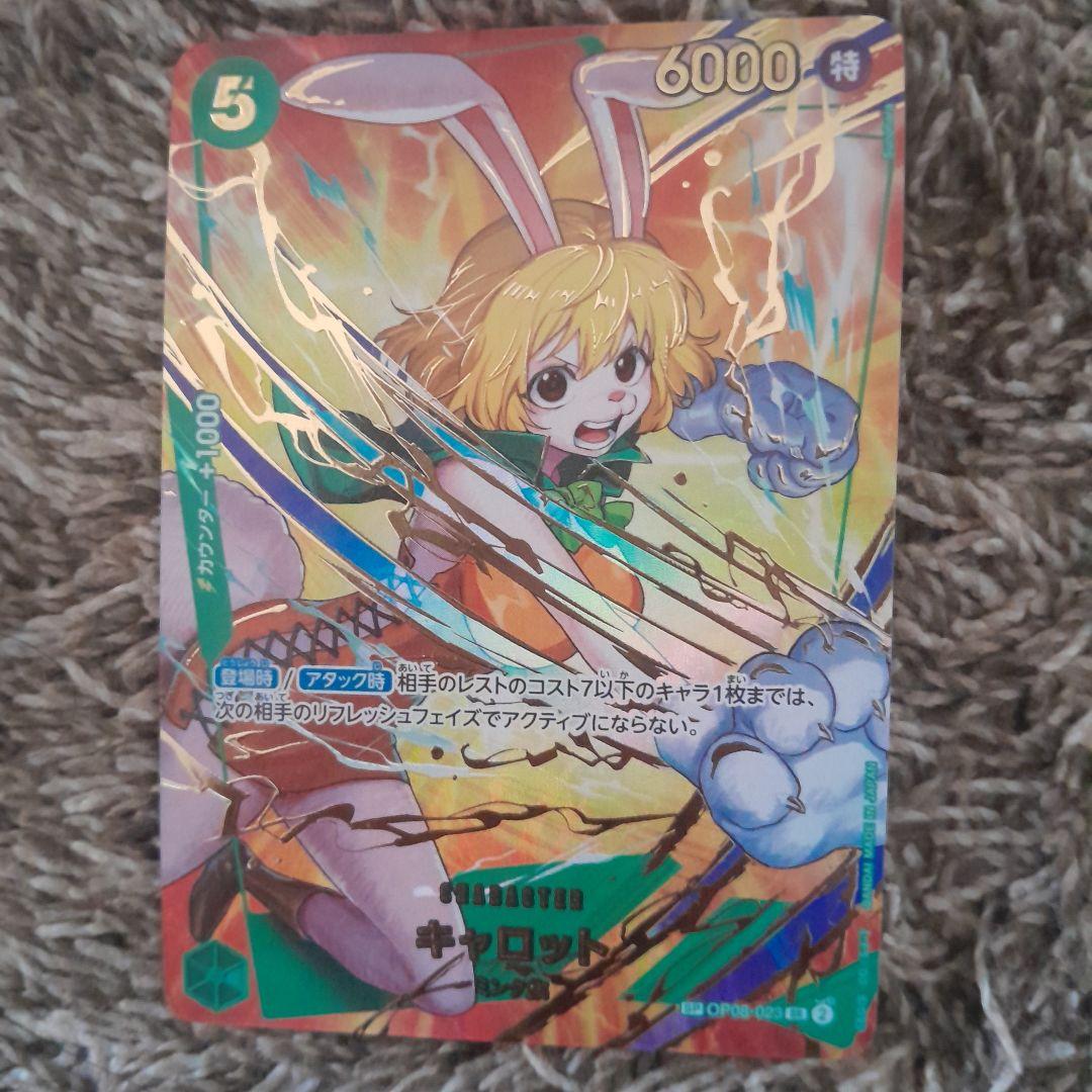 ワンピース カードゲーム キャロット 特レア