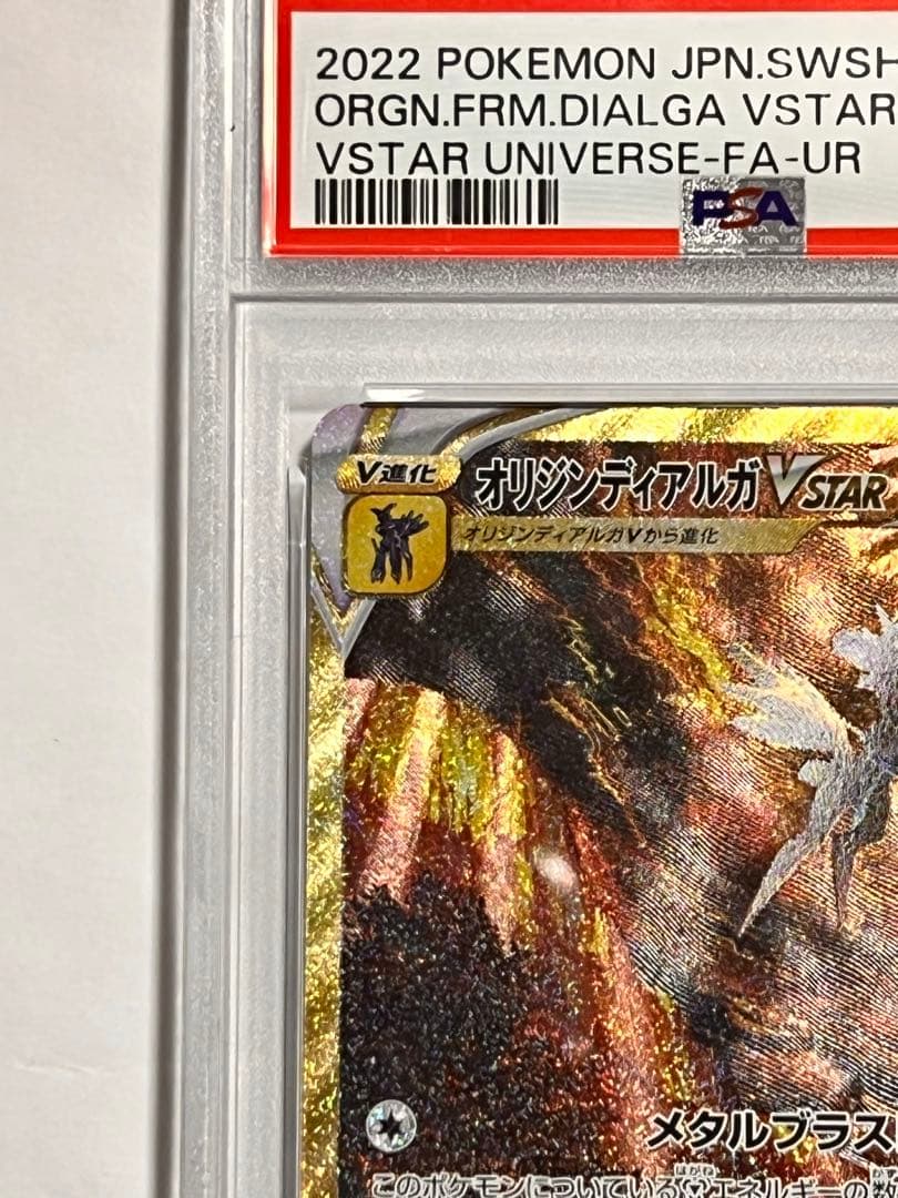 [PSA10]オリジンディアルガVSTAR UR