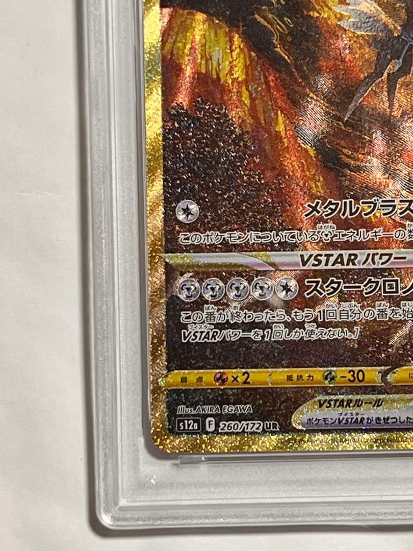 [PSA10]オリジンディアルガVSTAR UR