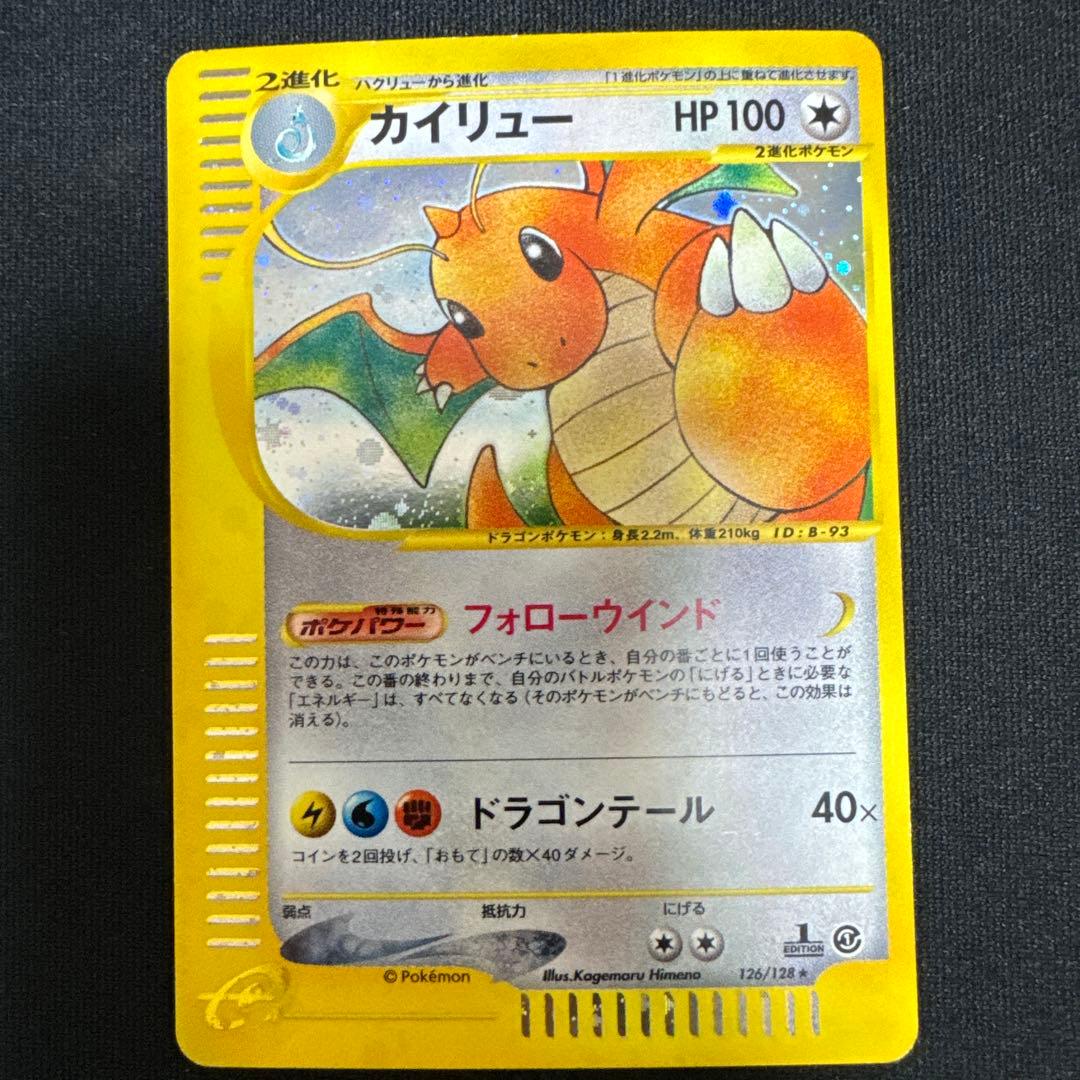 カイリュー e ポケモンカード　フォローウインド