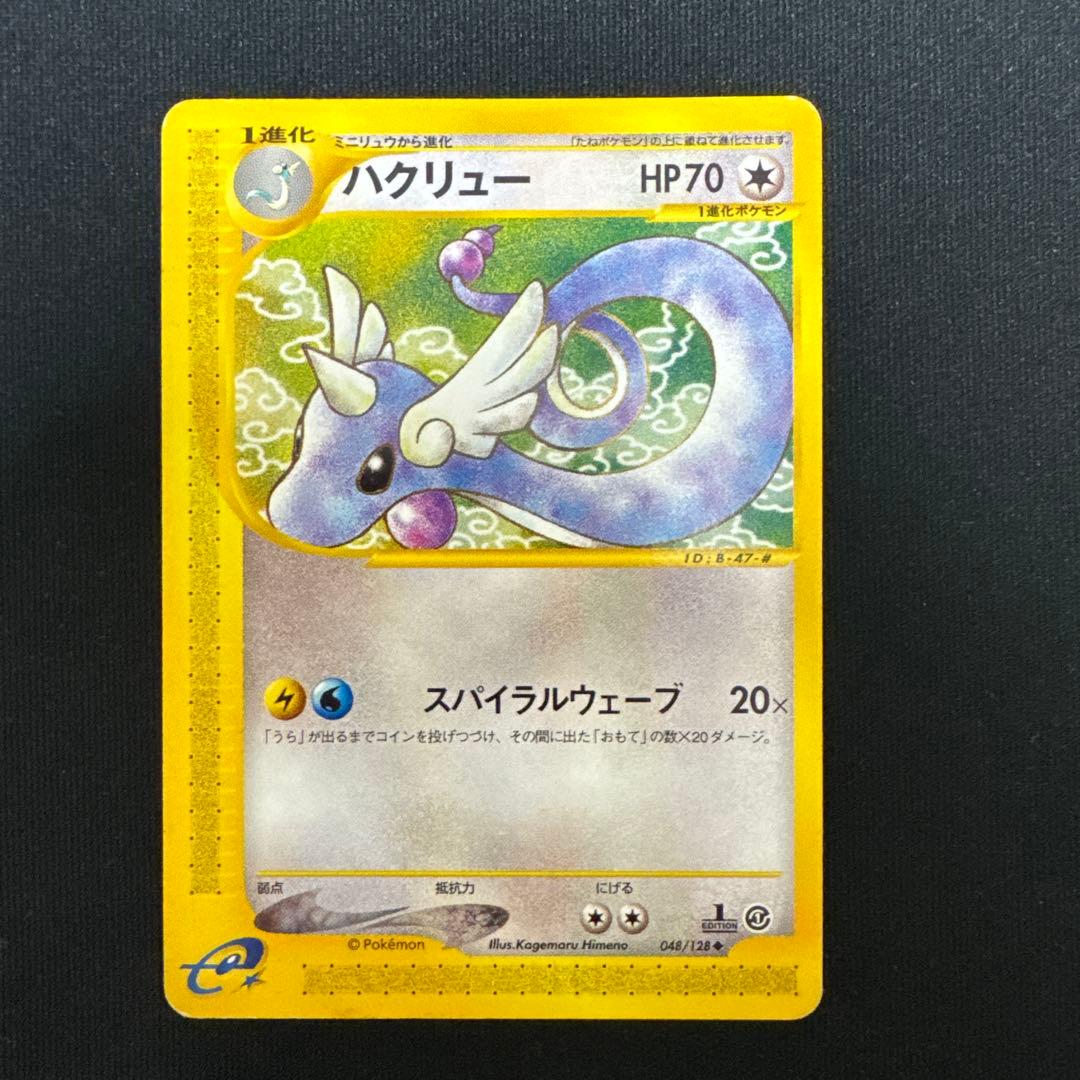 カイリュー e ポケモンカード　フォローウインド