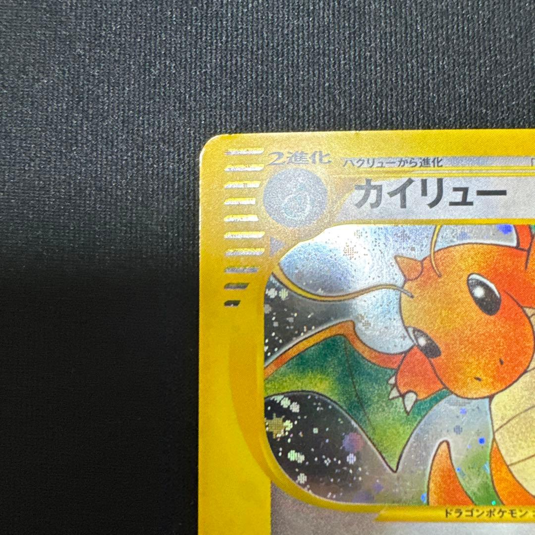 カイリュー e ポケモンカード　フォローウインド