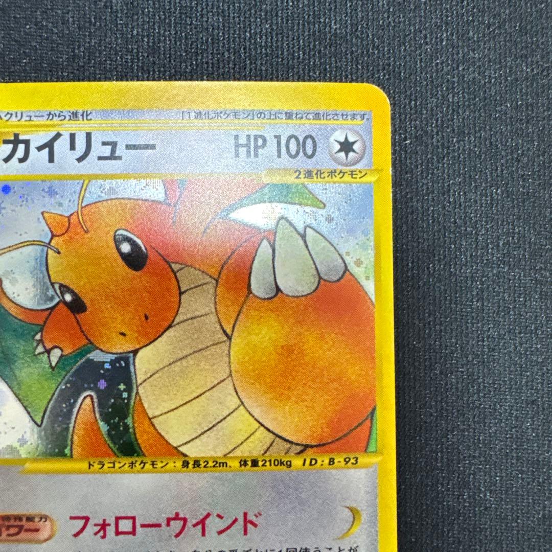 カイリュー e ポケモンカード　フォローウインド