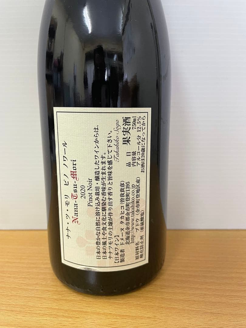 ドメーヌタカヒコ　ナナツモリ2020 ピノ・ノワール