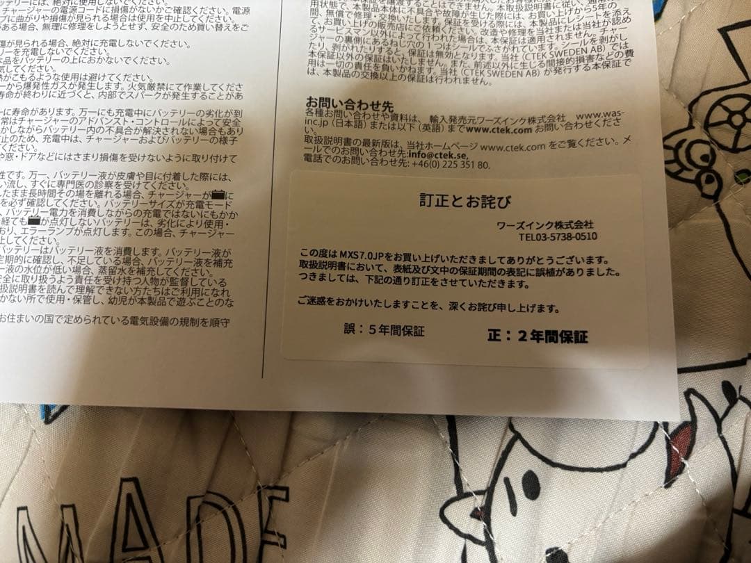 メンテナンス CTEK MXS7.0JP