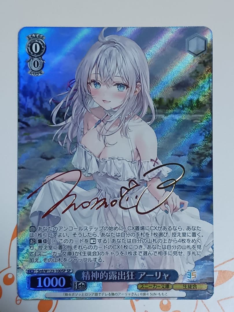 精神的露出狂 アーリャ 【SP】 角川スニーカー文庫 Vol.2　ヴァイス