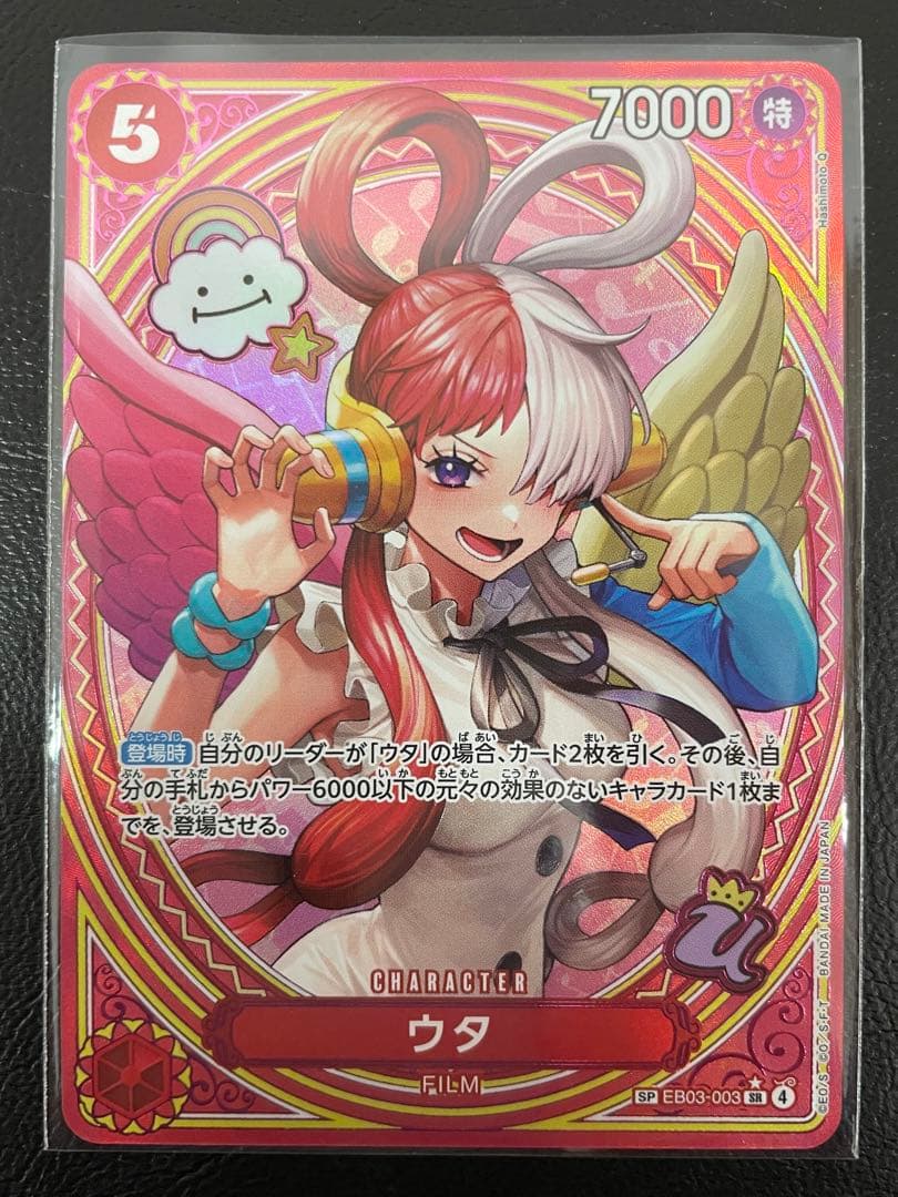 kncard81-2375 ウタ　SP ヒロインズエディション　EB03-003