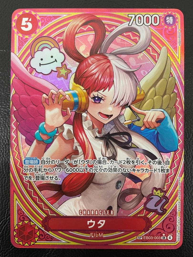 kncard81-2375 ウタ　SP ヒロインズエディション　EB03-003