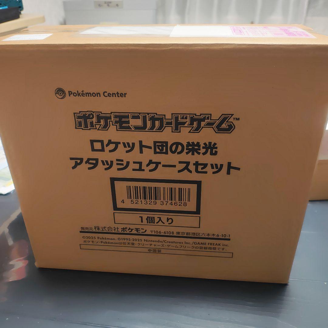 ロケット団の栄光 アタッシュケース