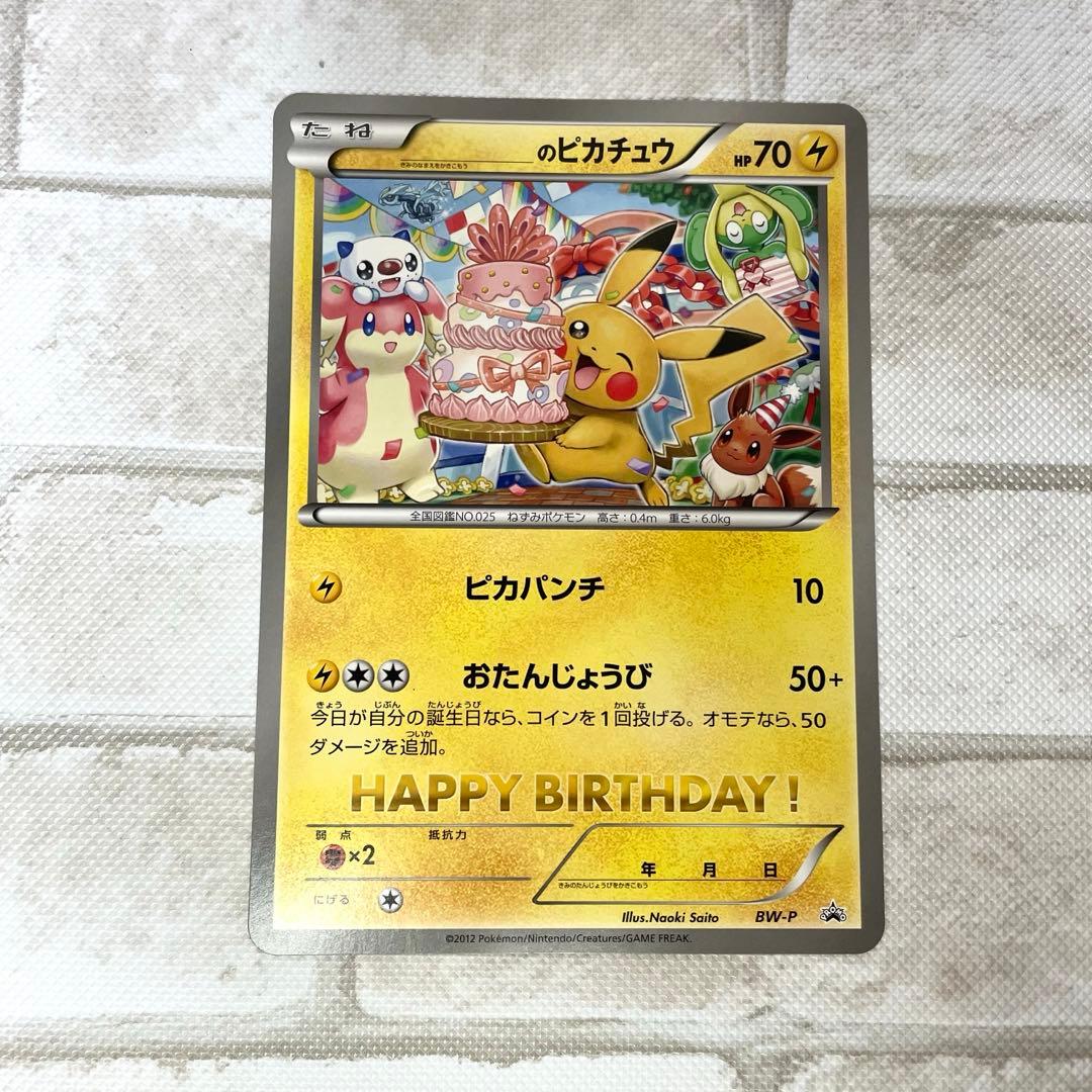 ポケモンセンター限定 ＿のピカチュウ 非売品 おたんじょうび ジャンボ カード