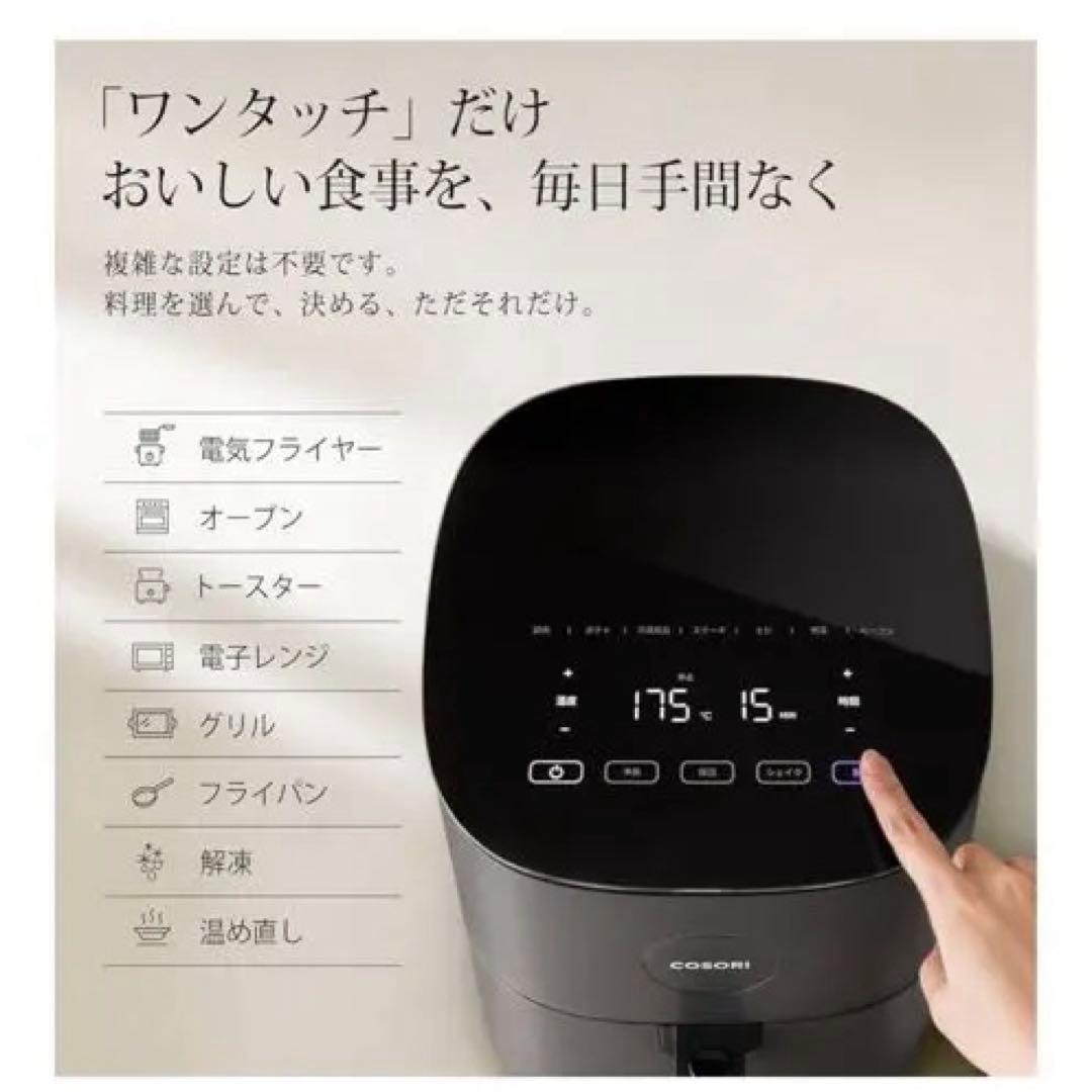 美品 COSORI 4.7L ノンフライヤー ブラック