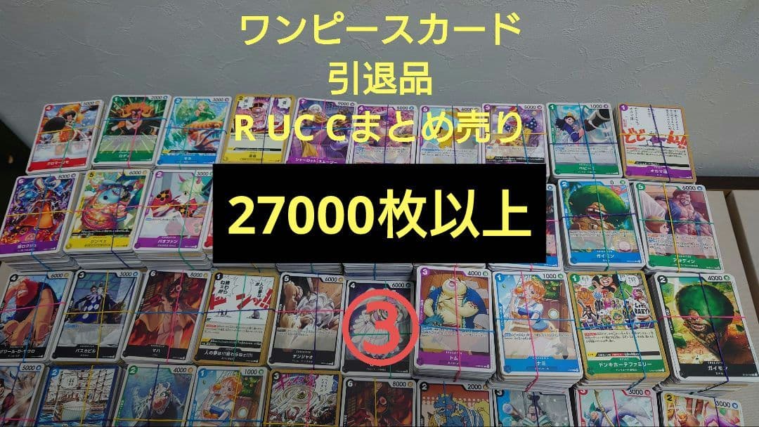 【※3個口発送】ワンピースカード　R UC C大量まとめ売り③引退品