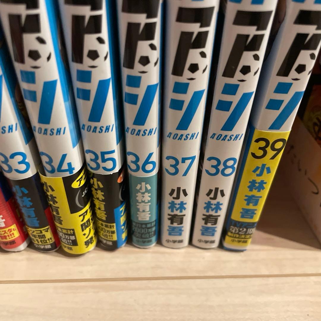 本日23時まで値下げ！アオアシ全巻➕ブラザーフット