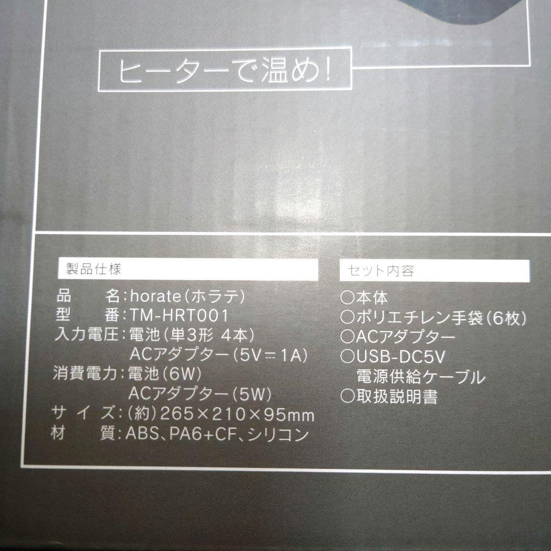 TOAMIT horate ヒーター付きリラックス器具