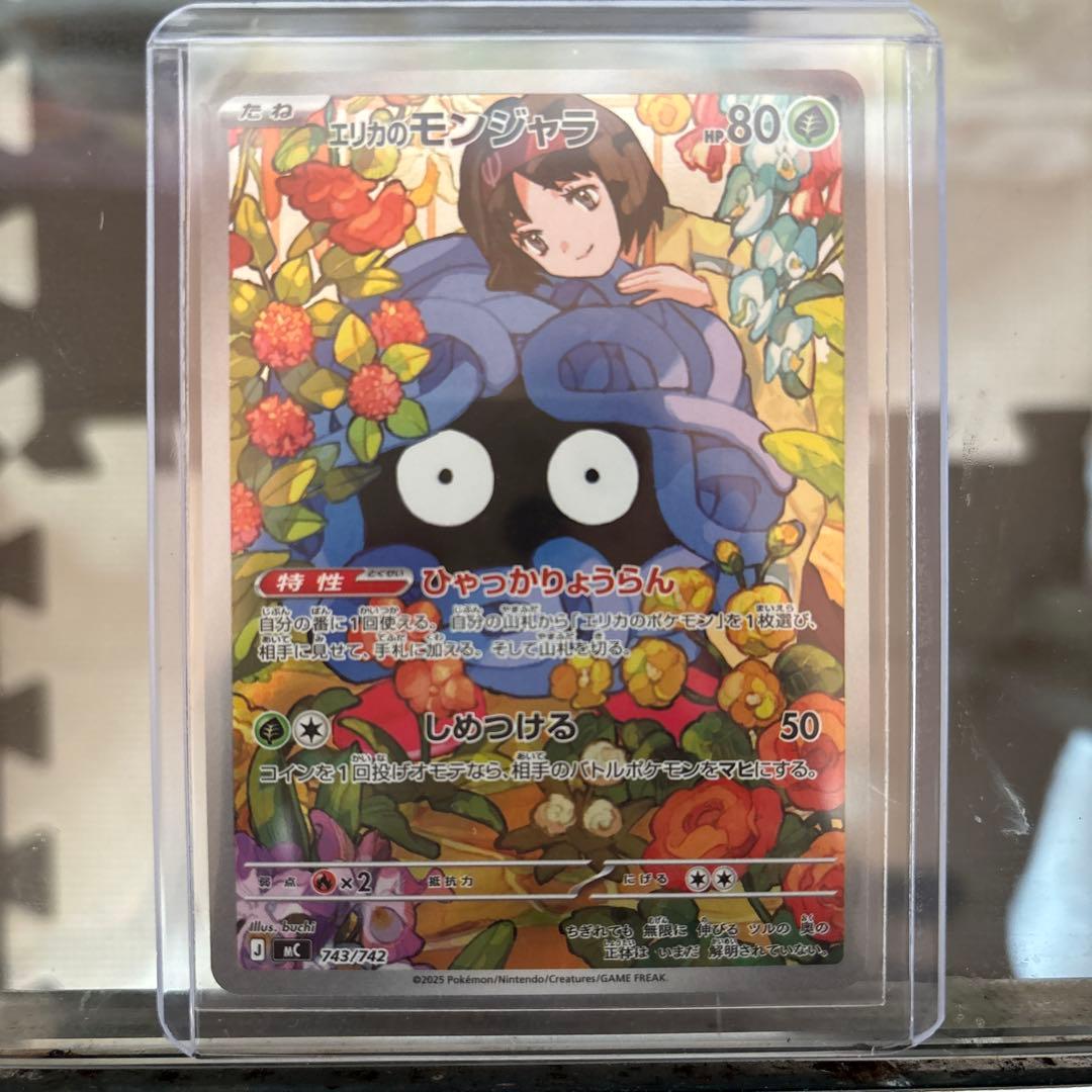 デッキ100 エリカのモンジャラ