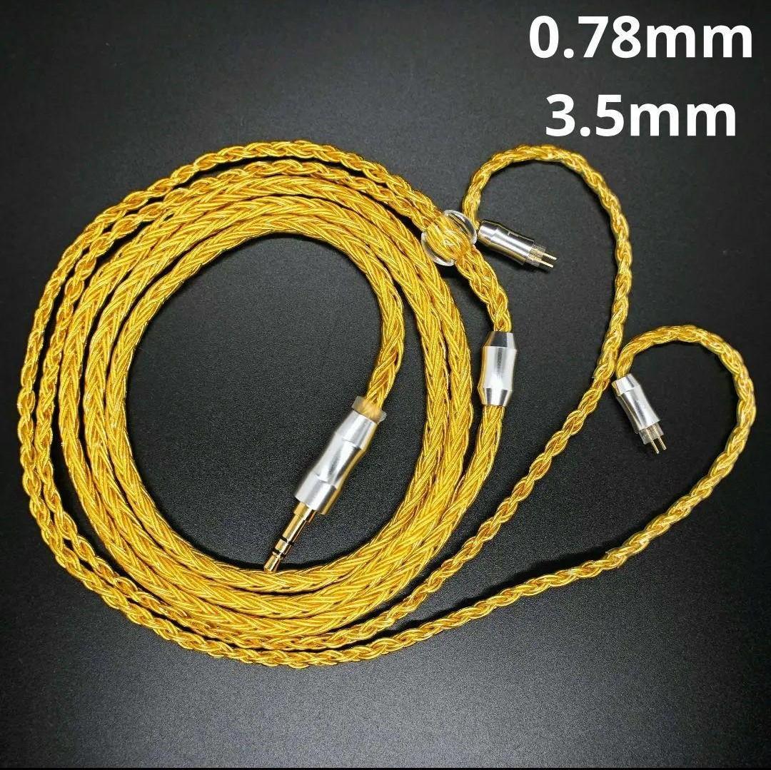 超希少!16芯 金メッキリケーブル CIEM2Pin 0.78mm/3.5mm