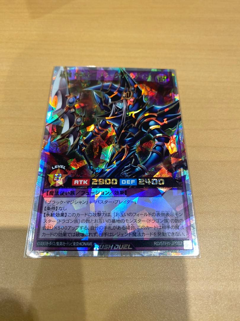 ラッシュ　超魔導剣士ブラックパラディン　オバラ　5つ目