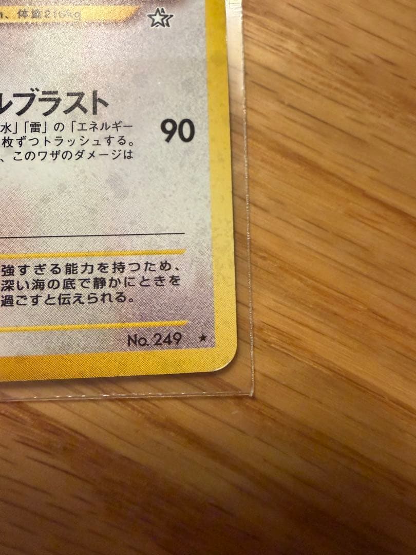 ポケモンカード　旧裏　ルギア　渦巻きアリ