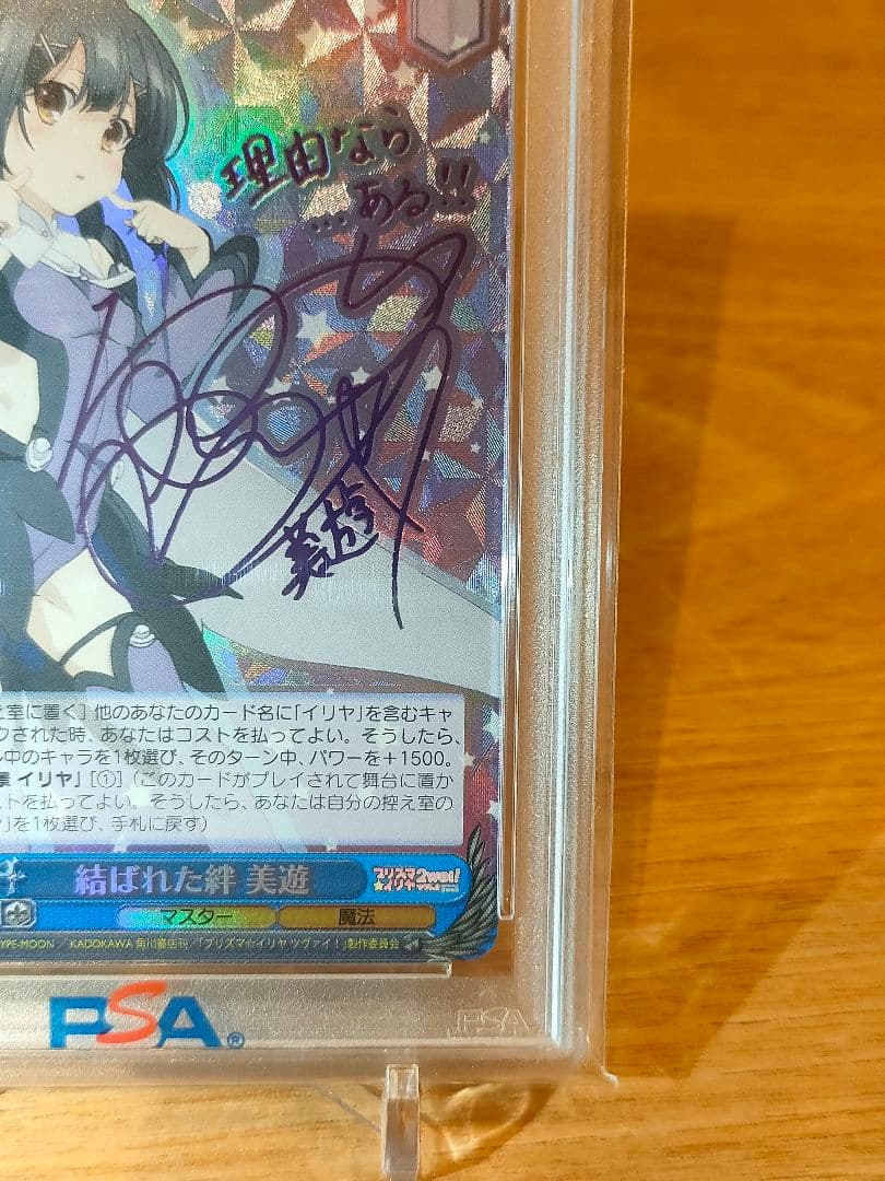 プリズマイリヤ　結ばれた絆　美遊　sp　psa10