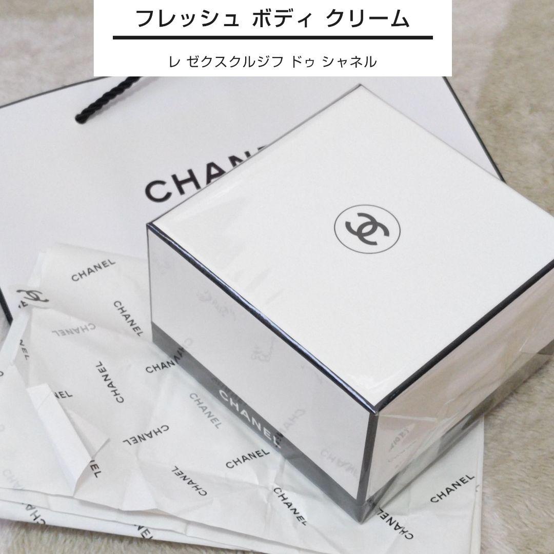 シャネル レ ゼクスクルジフ フレッシュ ボディ クリーム150g